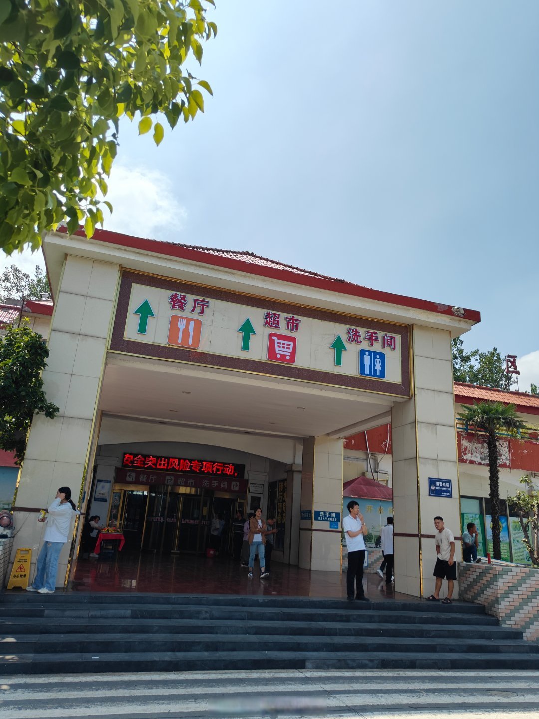 一路向东,直奔南京!#遇见美好# 第一次服务区休息,漯河西服务区!