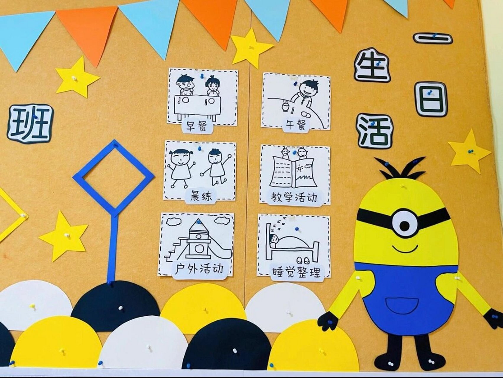 幼儿园环创主题墙图片材料 幼儿园环创小黄人主题墙
