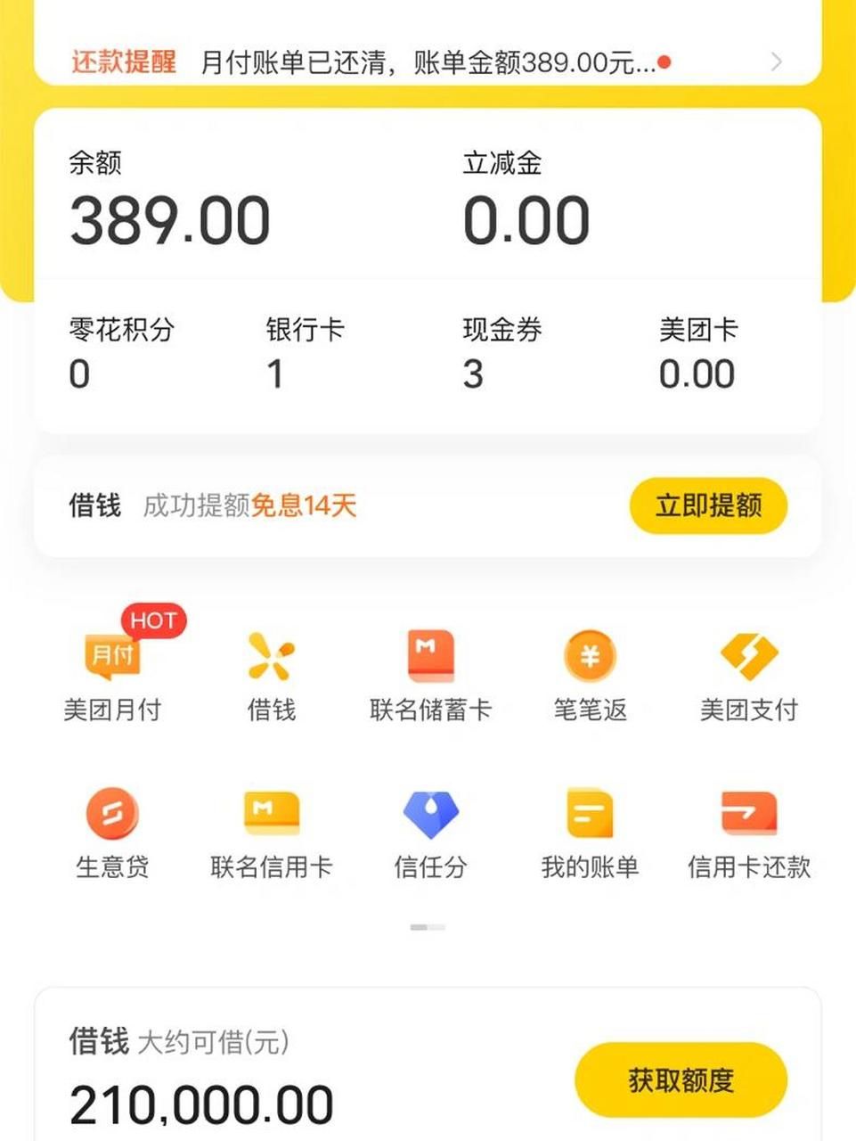我好像发现了怎样免费提现零钱 首先美团要开通美团月付, 然后购买