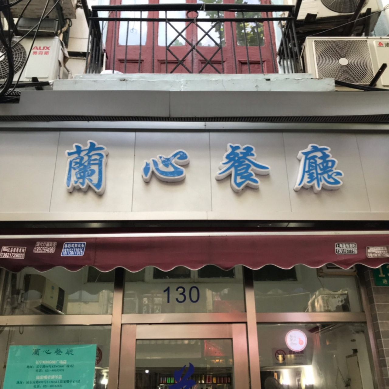 邯郸兰心餐厅图片