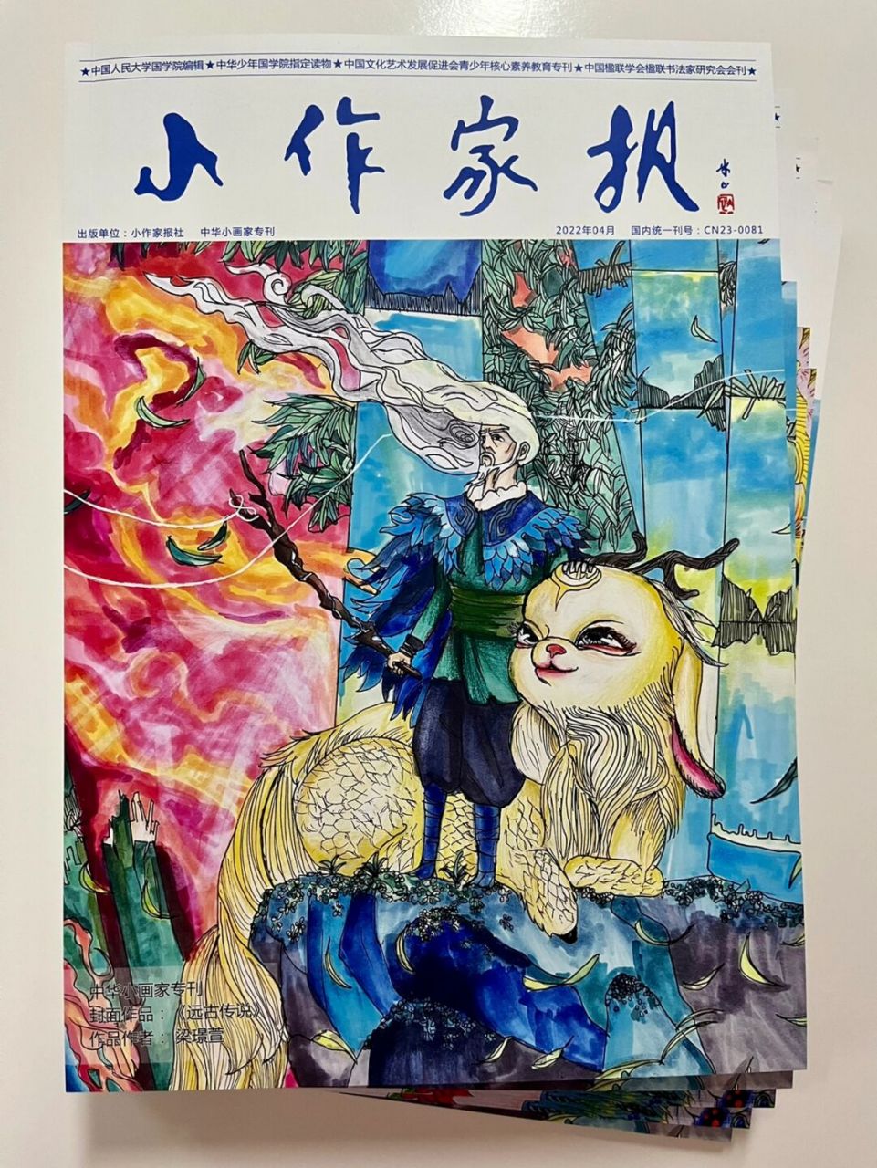 全国优秀教辅刊物《小作家报》中华小画家专刊 最新一期 新鲜出炉 !
