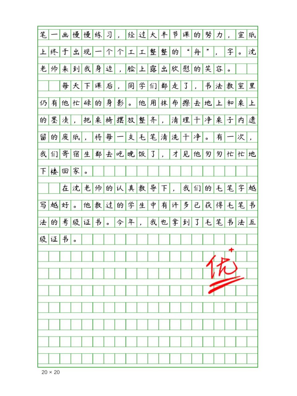 小学生写人作文《我的书法老师》580字