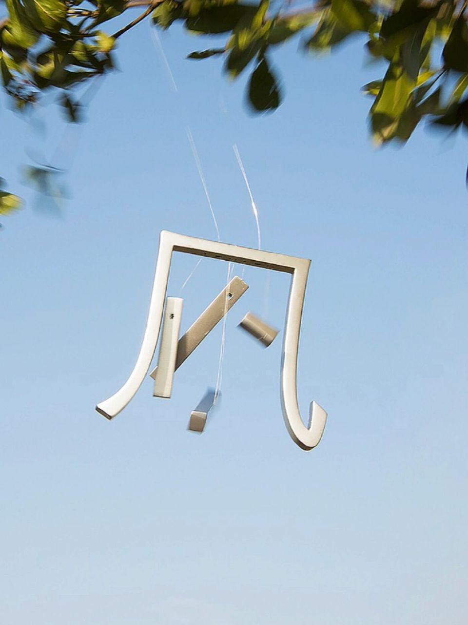 创意设计分享|"凪"风铃,等风来 "凪"字造型的风铃被一阵风吹过,内部"