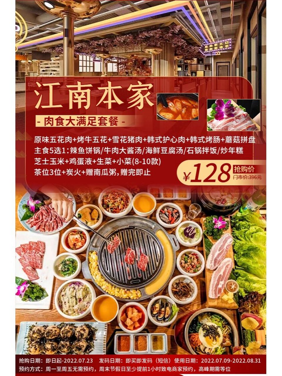 128元享『江南本家韩国料理』肉食大满足套餐!n种菜品款款都是招牌菜!