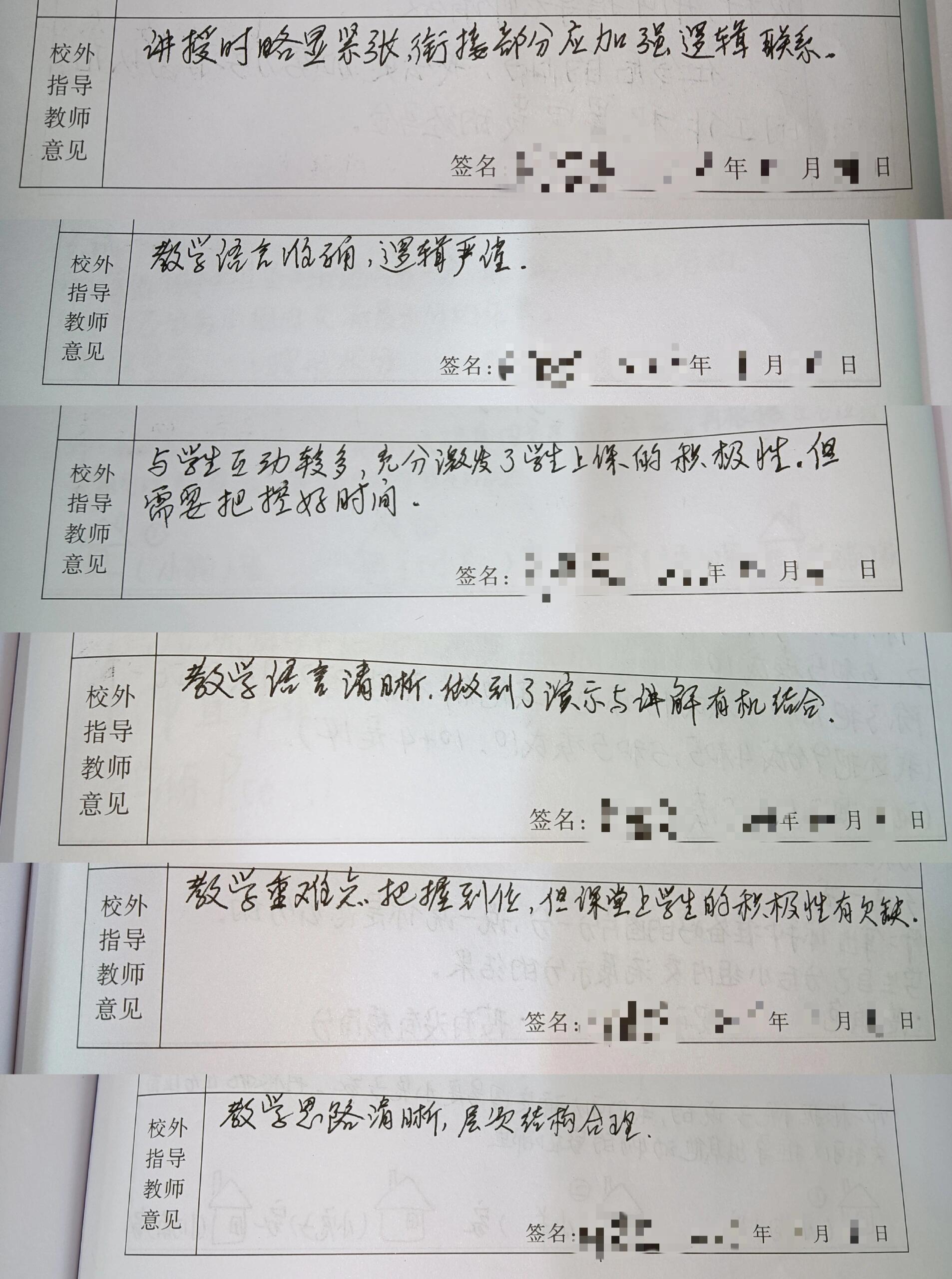 教研评语简短精辟