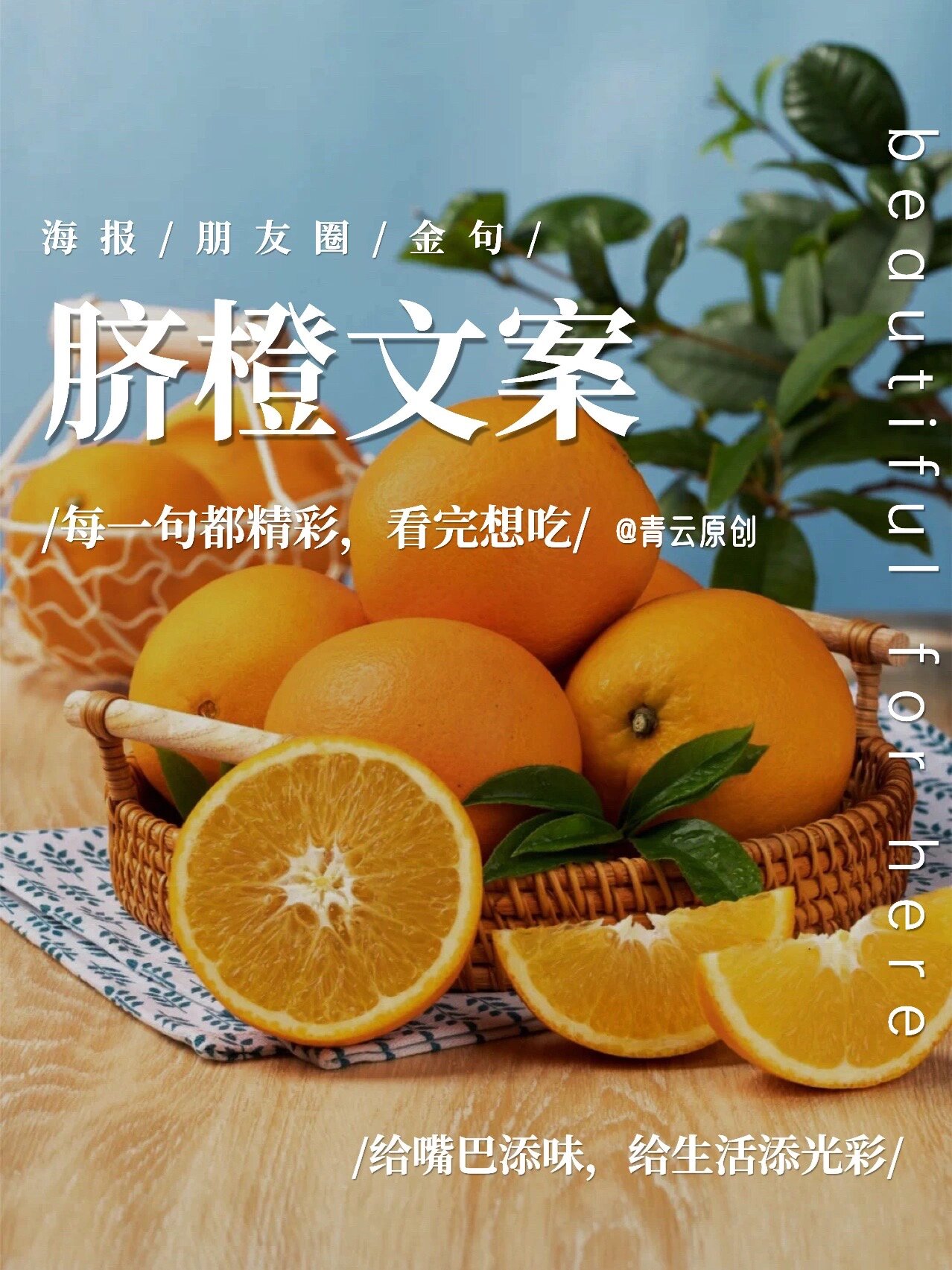 脐橙水果文案🔥每一句帮你狠狠出单
