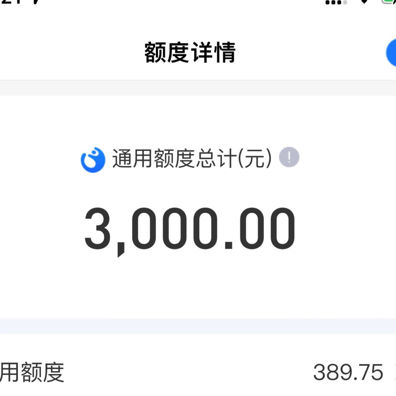 为什么花呗额度八百年不涨! 我已经不是学生了啊!