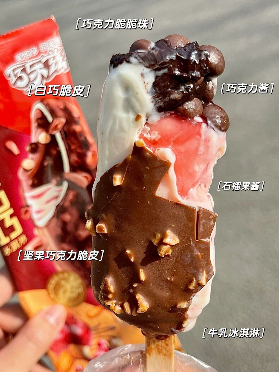 雪糕测评系列|巧乐兹系列新品 红榴巧巧 内容非常丰富 巧克力脆皮一如