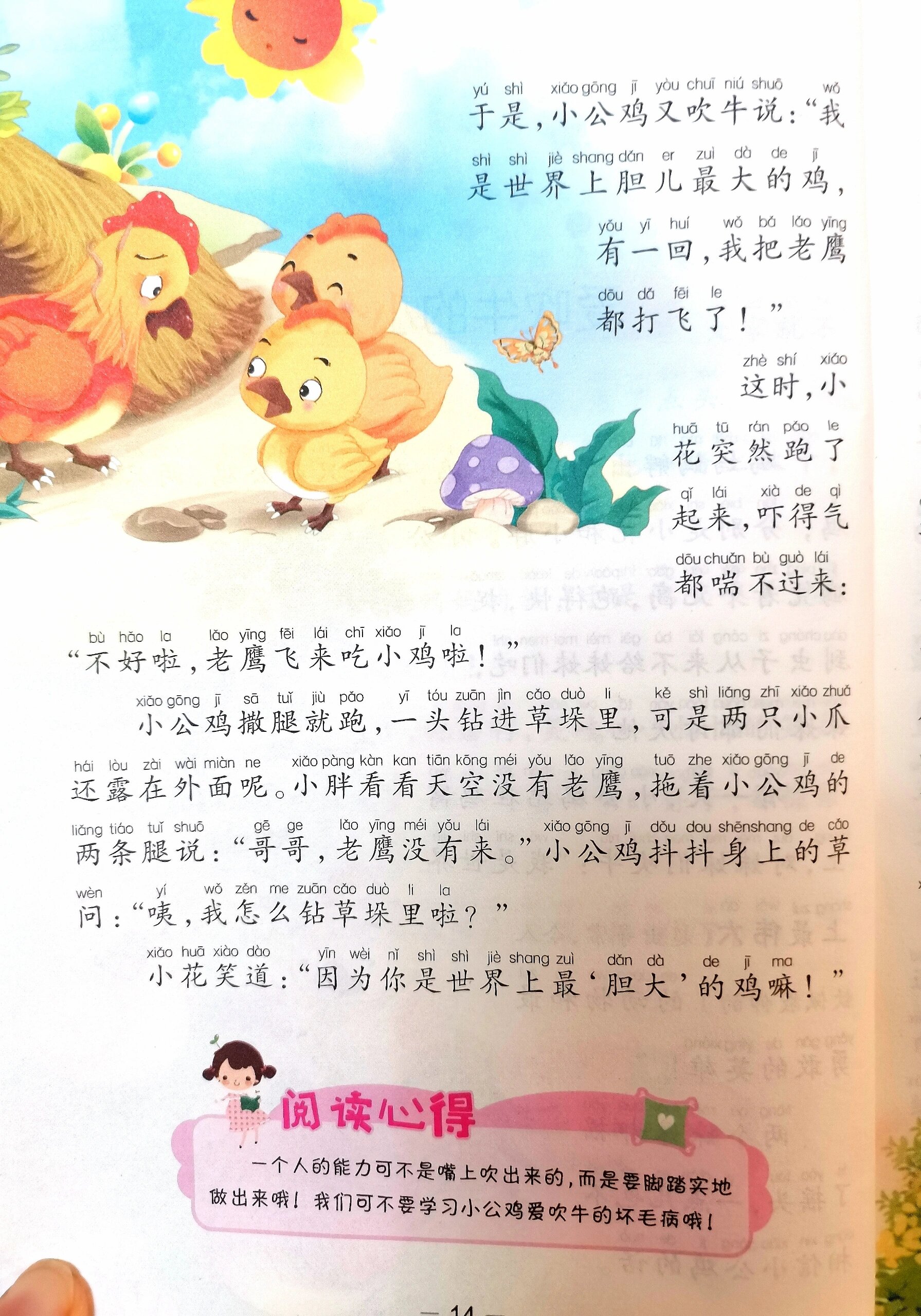 (9/365)动物故事-爱吹牛的小公鸡