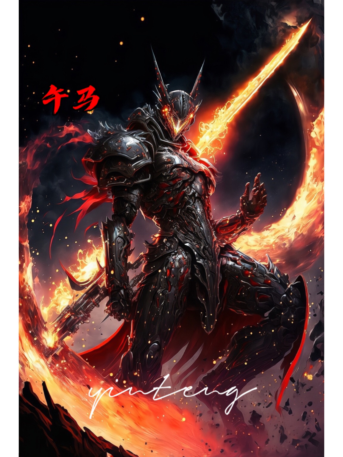 地狱铠甲 十二生肖超帅机甲