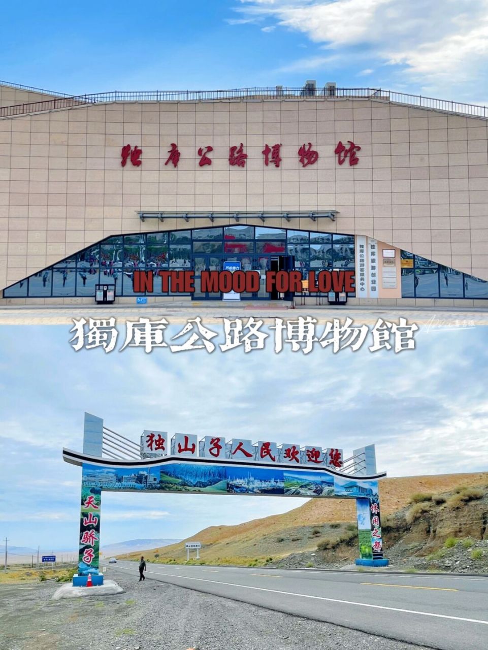 【新疆旅游】28日第⑥天——独库公路博物馆 博物馆前的广场上,广场