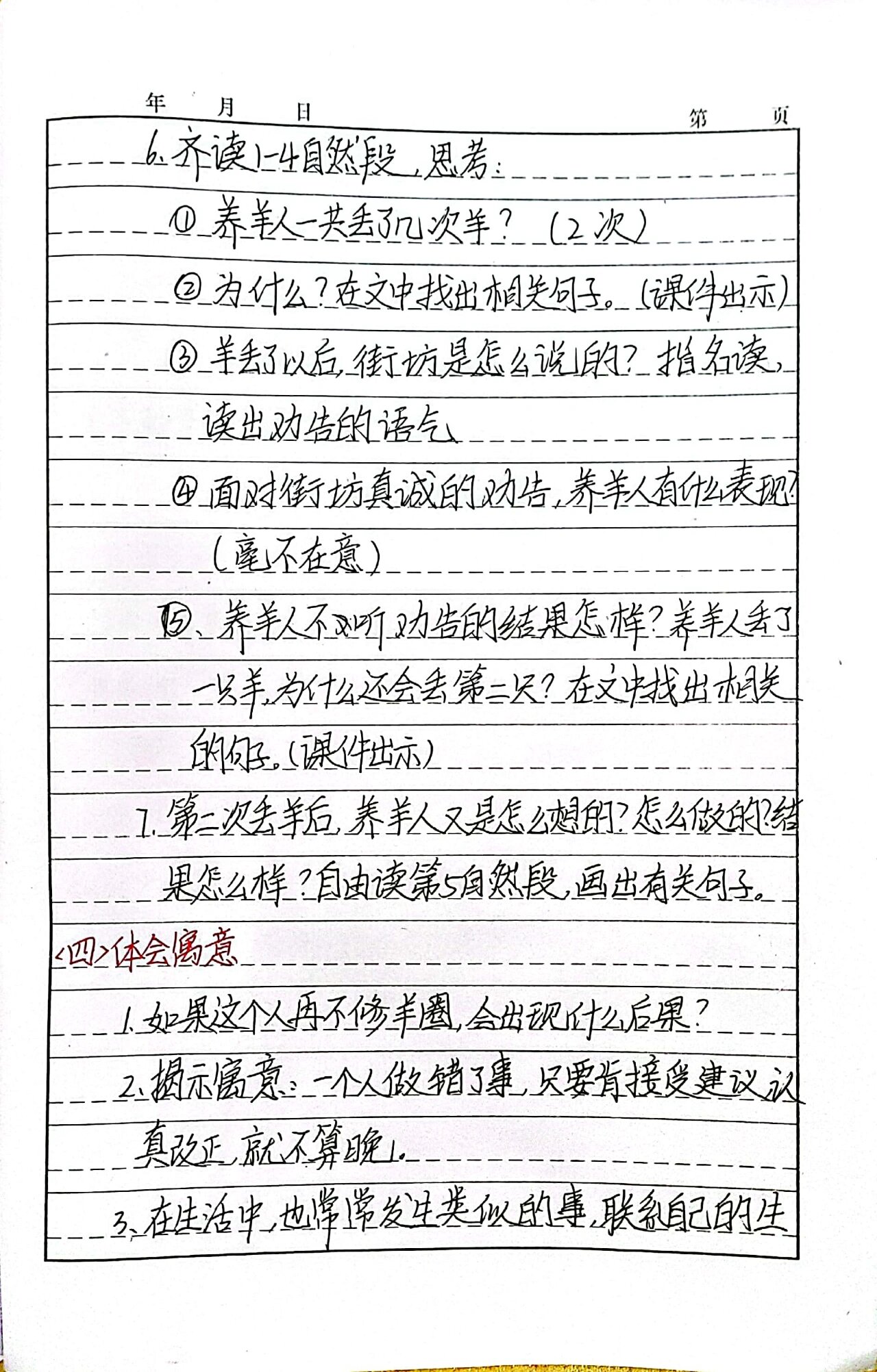 手写教案 部编版二年级下册语文《亡羊补牢》教学设计教学反思