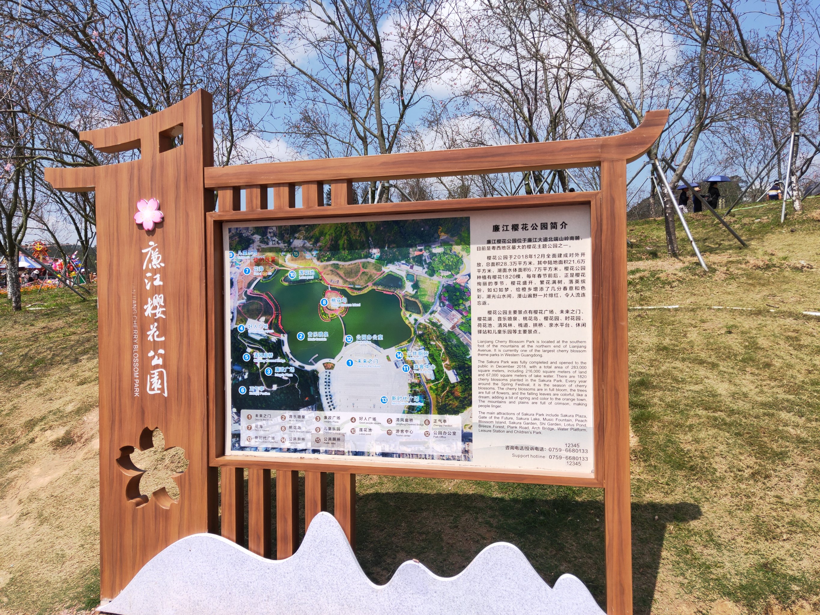 「廉江市」「樱花公园」2022年的植树节