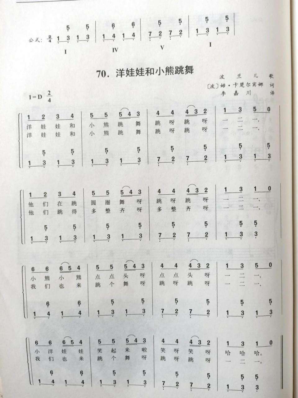 儿歌简谱及五线谱分享 《洋娃娃和小熊跳舞》