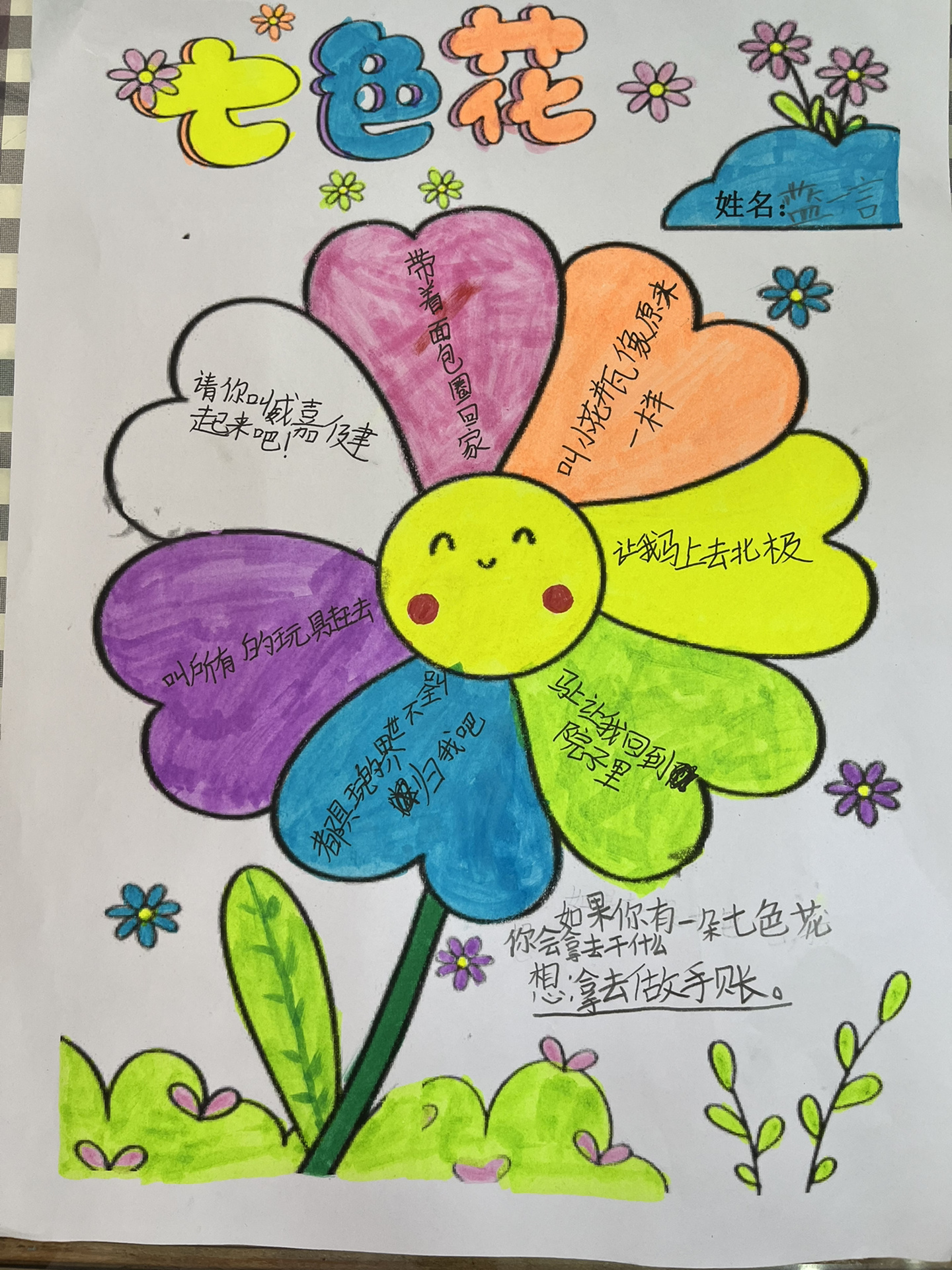 整本书阅读:《七色花