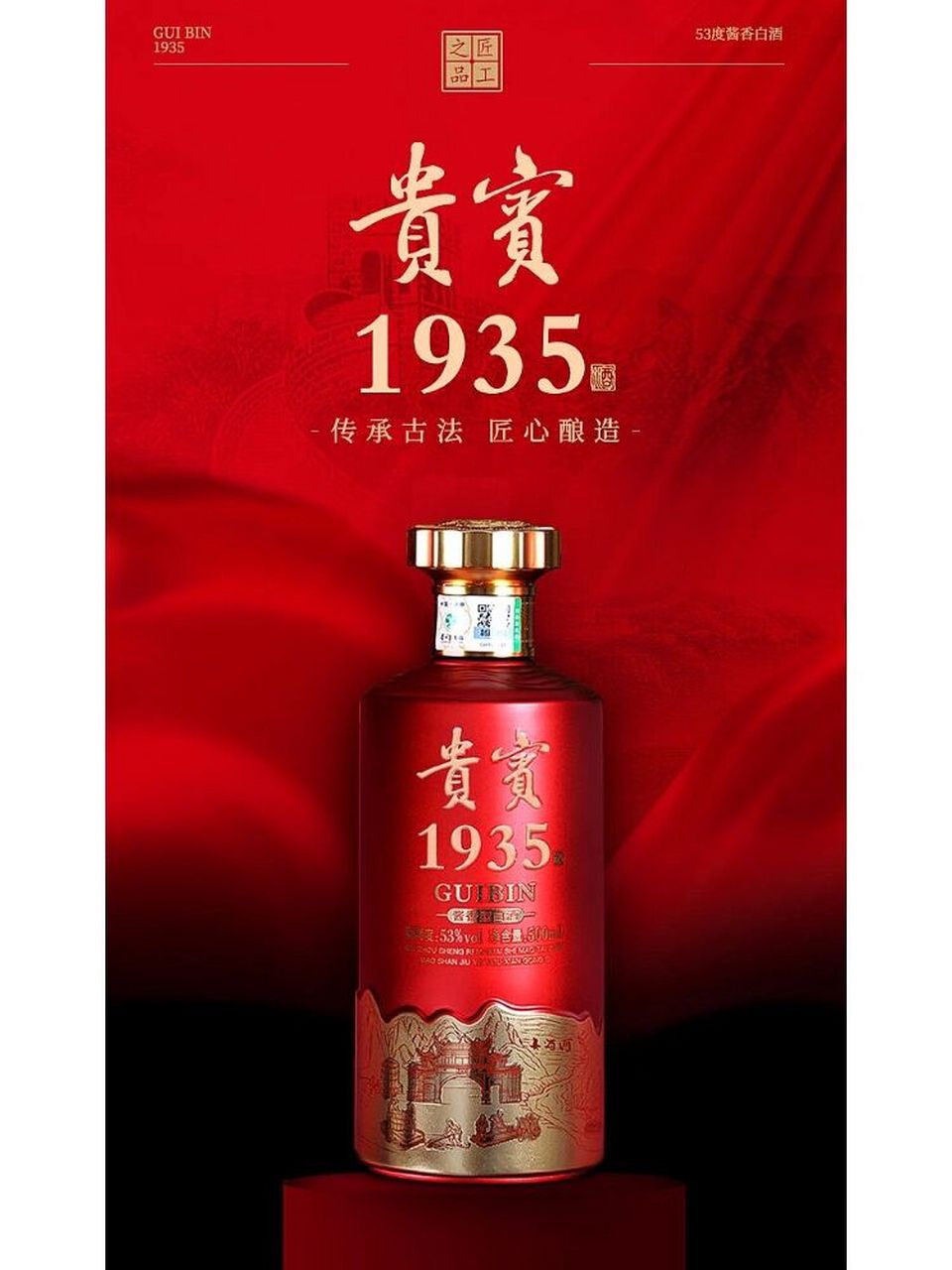 贵州茅台古镇酱香粮食酒贵宾1935 53度 酱香型白酒 【500ml *6瓶】箱