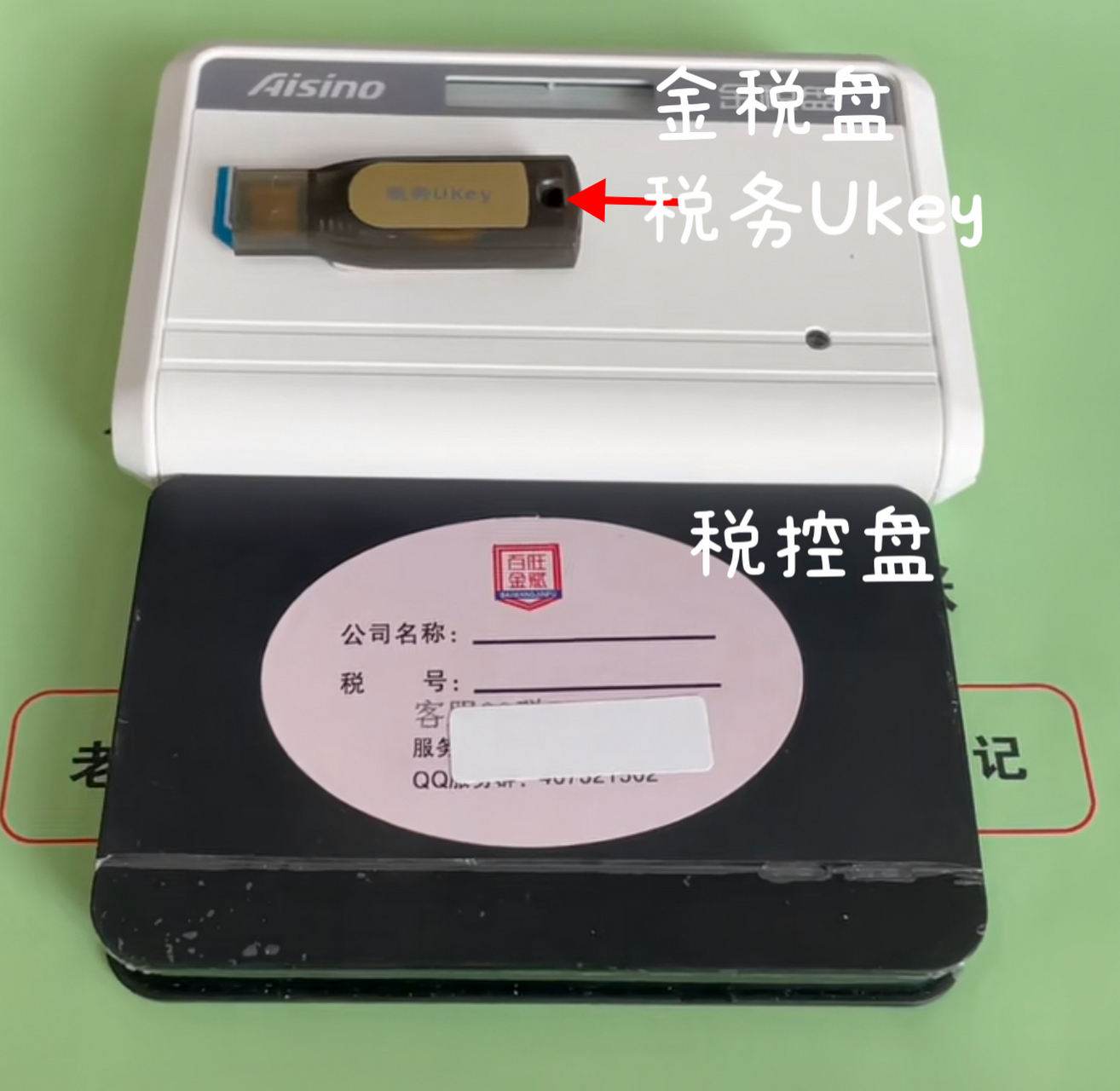 税控盘,金税盘和税务ukey的区别  常见的开票工具是税控盘和金税盘.
