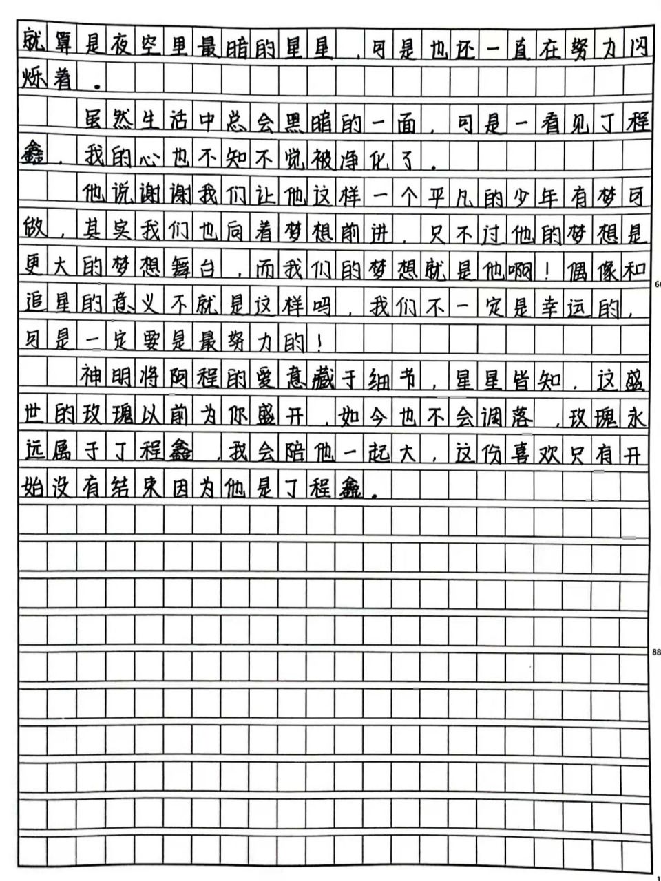 手写摘抄《我的偶像——丁程鑫》 躲起来的星星也会发光.