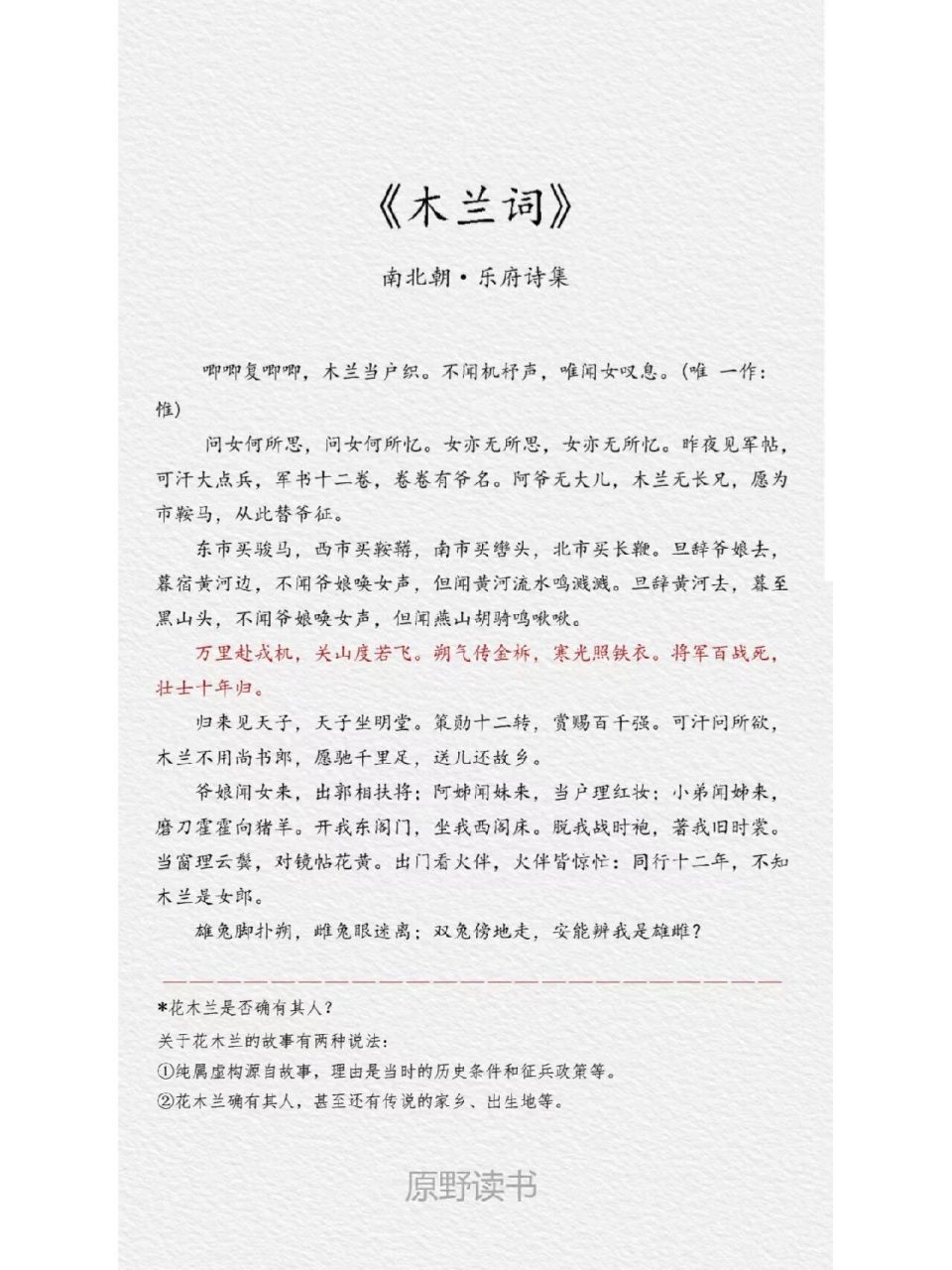 中学生必背《木兰辞》,现在叫《木兰诗》 你还会背吗?试试看吧!