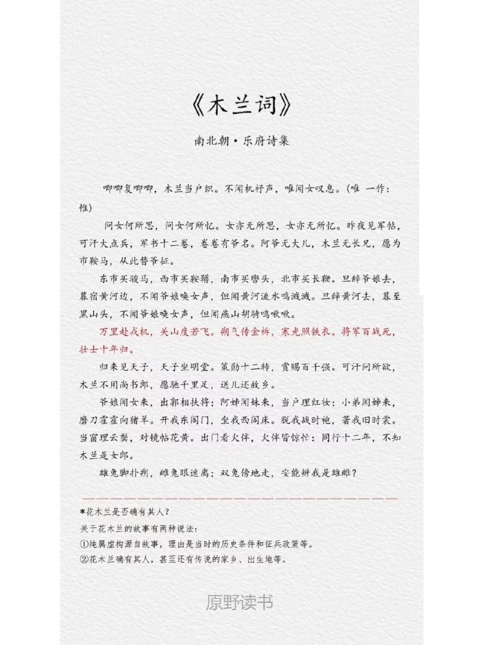 苏教版木兰诗图片