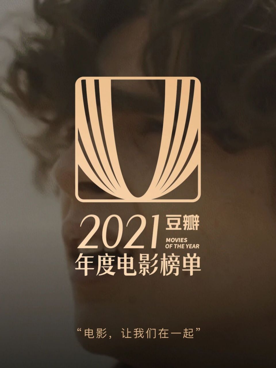 2021年电影上映一览表图片