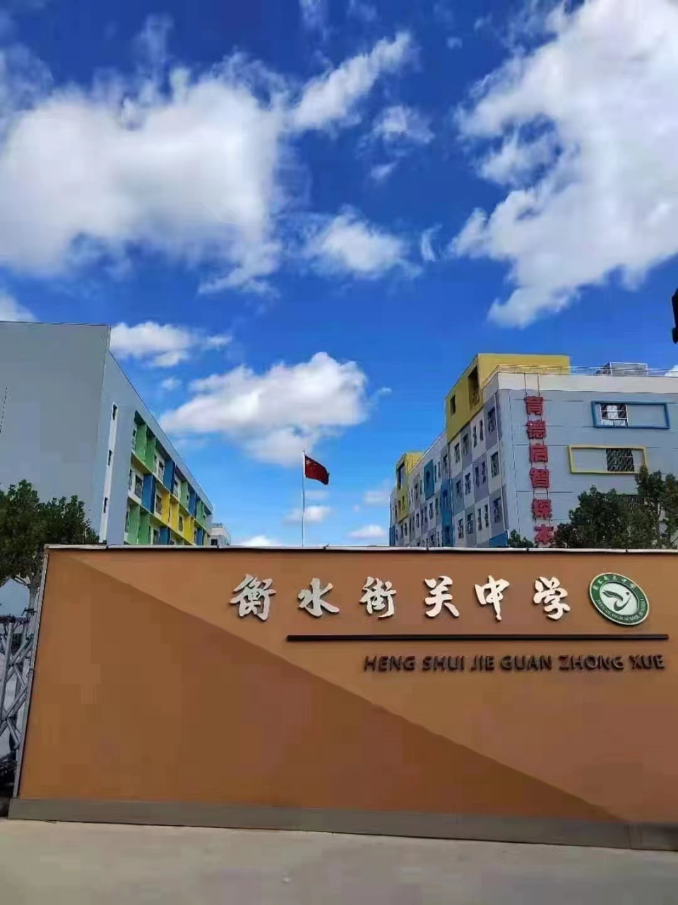 衡水街关中学现招2023年度小升初学生 衡水街关中学现招2023年度猩