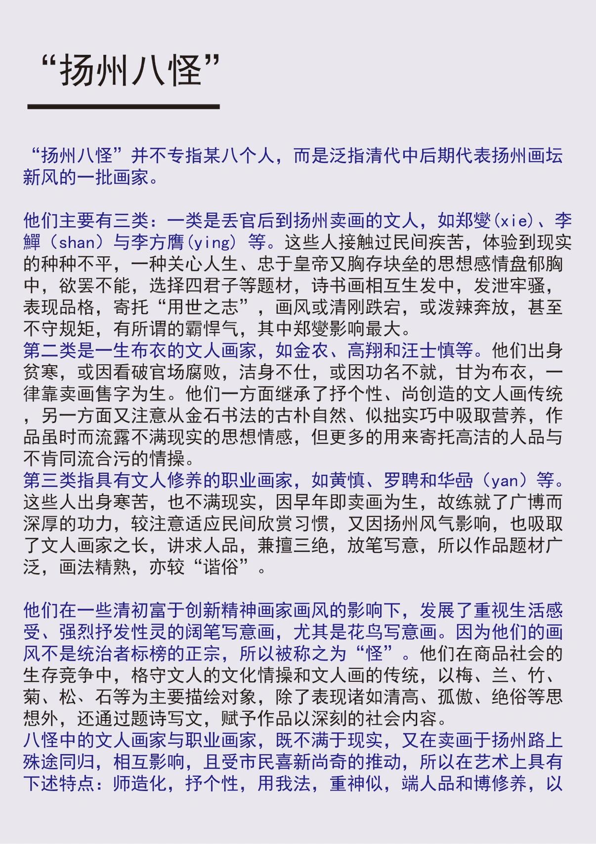 "扬州八怪"