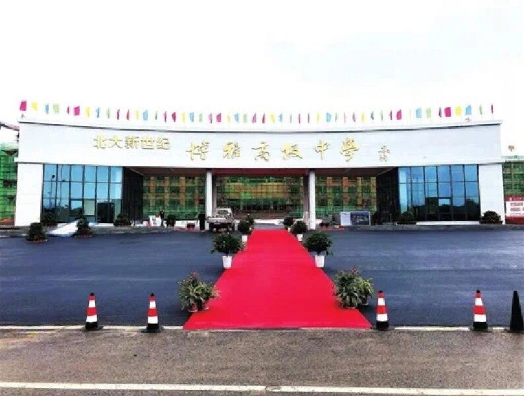 益阳博雅高级中学 这个学校到底怎么样啊?有姐妹知道吗?