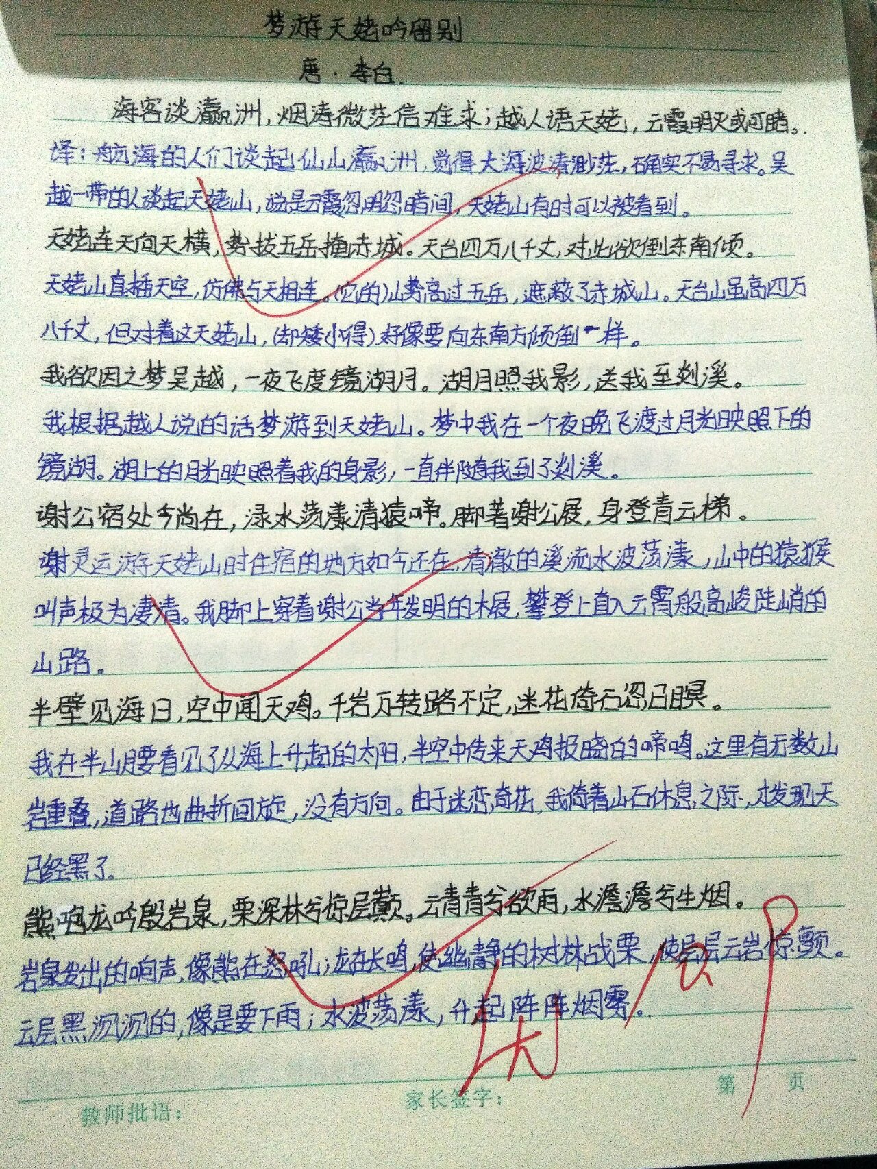 梦游天姥吟留别翻译图片