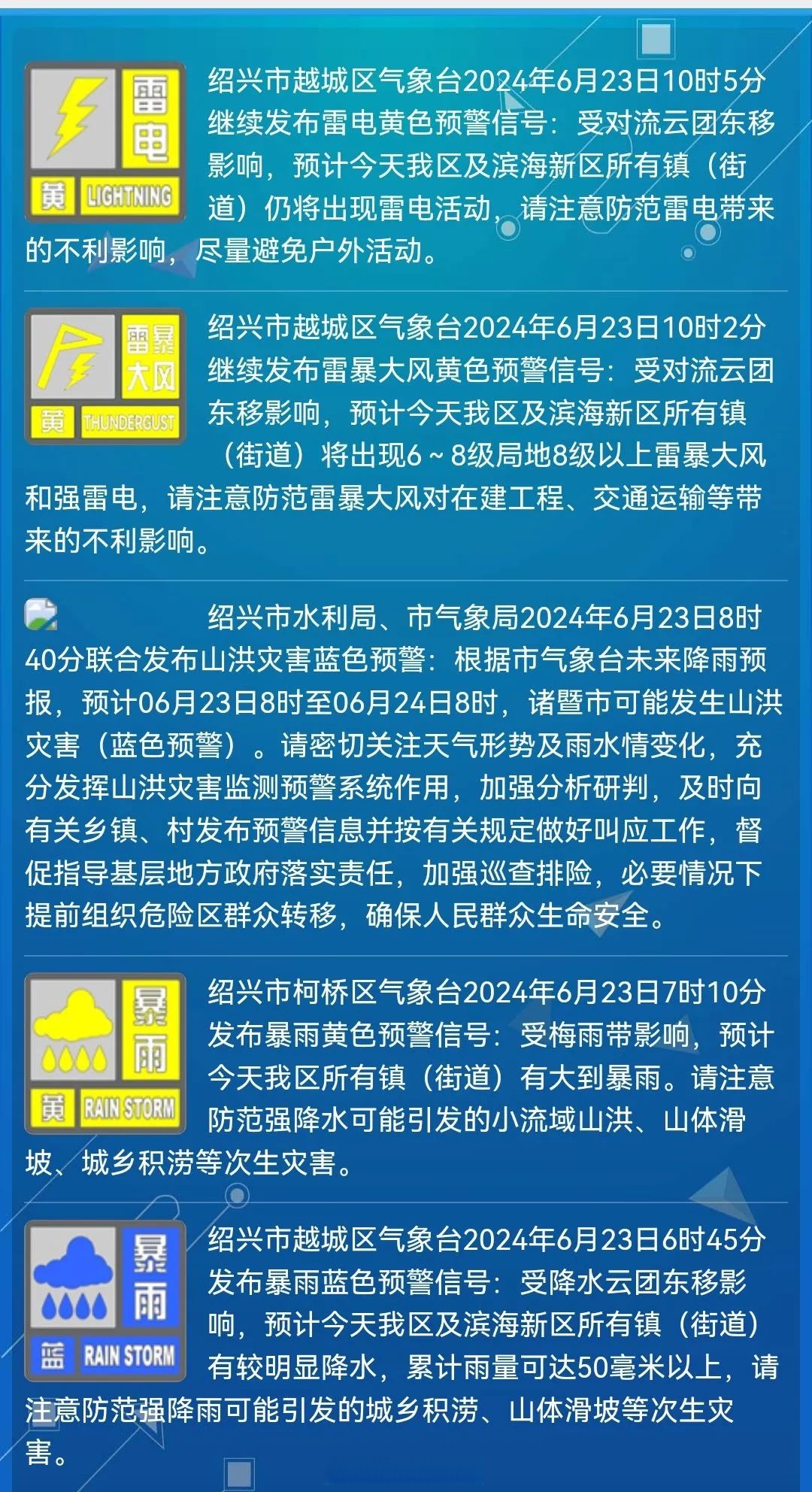 绍兴市柯桥区天气预报预报