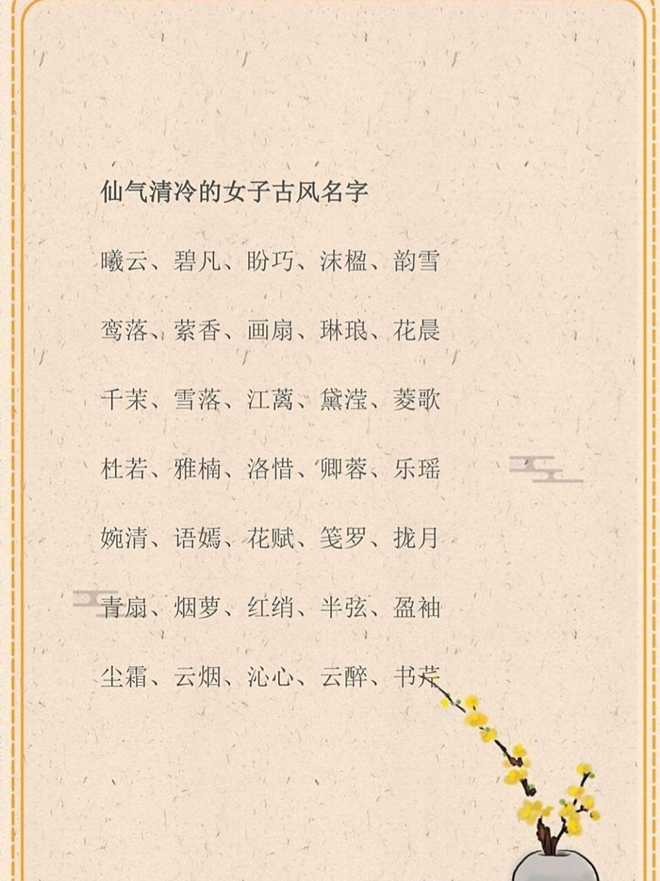 仙气清冷女子古风名字 梦璃 "梦"字本义指睡梦中的幻想,一般指梦境,有