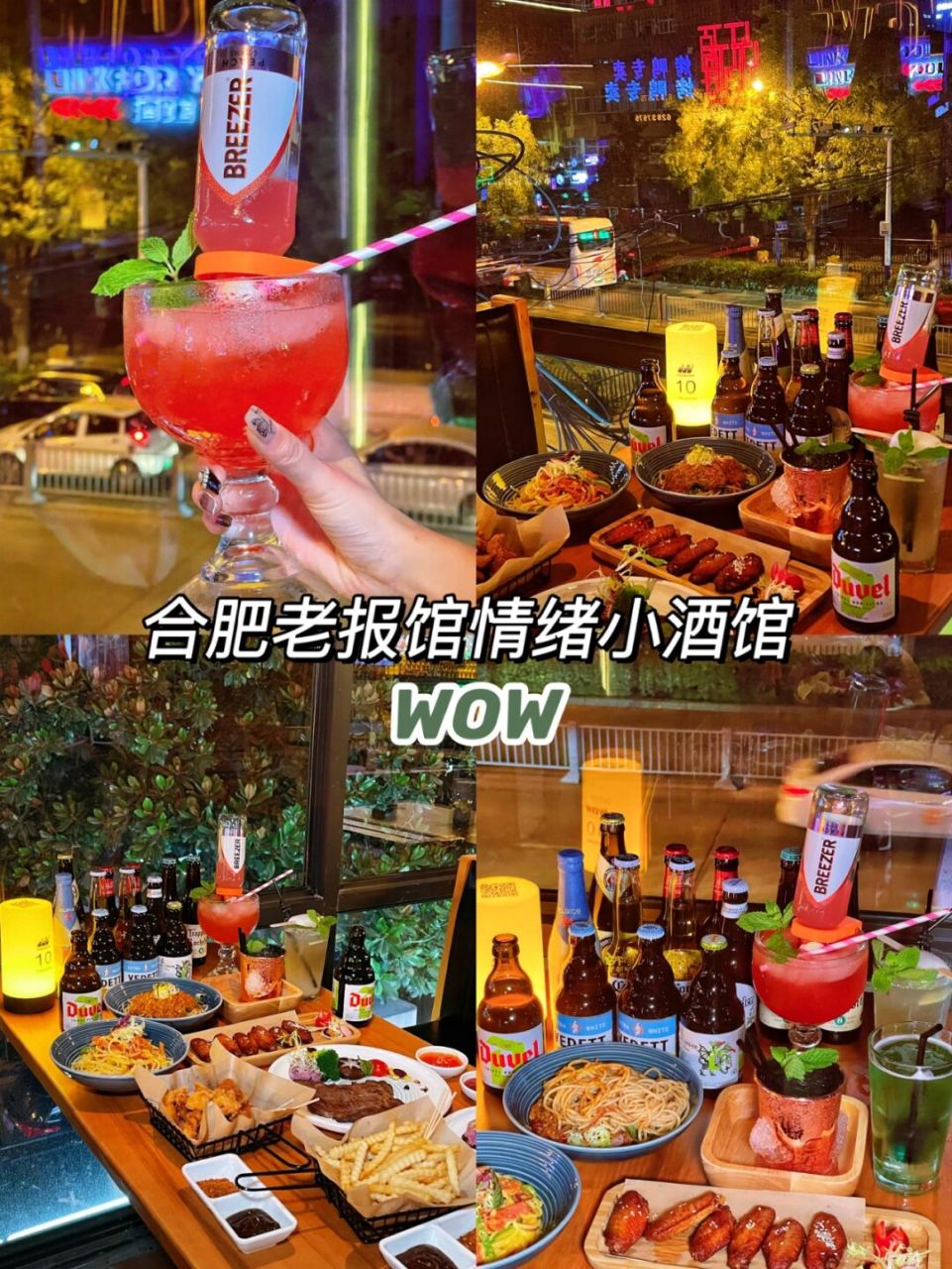 合肥探店 | 老报馆wow小酒馆·小众有氛围!