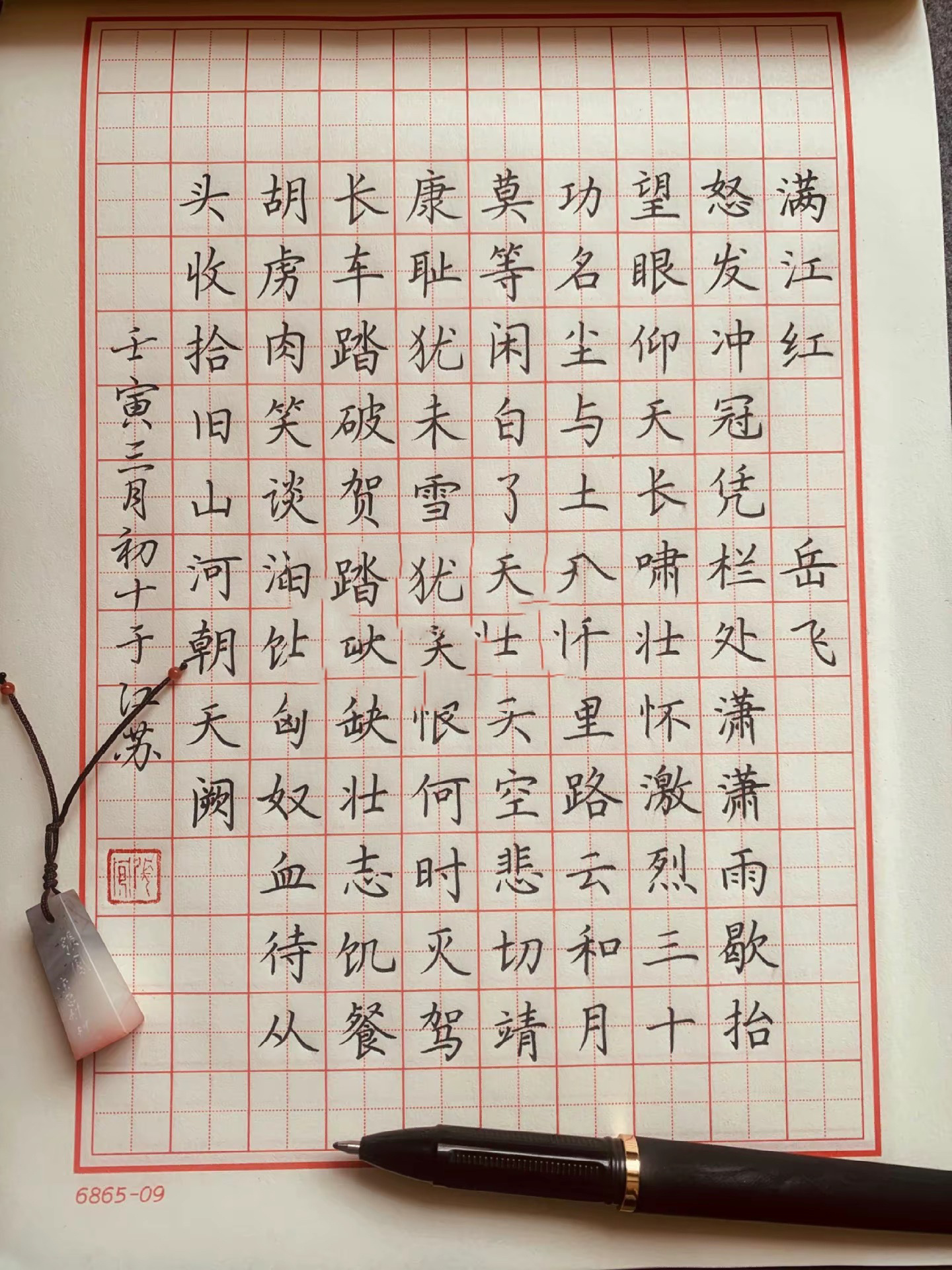 你们要的满江红(两种字体) 满江红真的是我最爱写的书法作品之一,也写