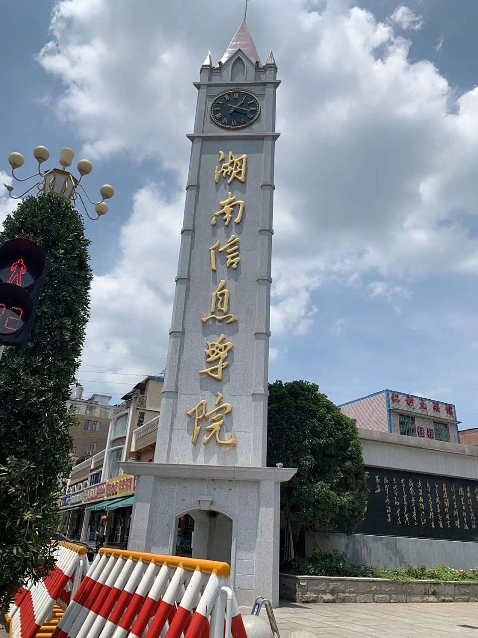 湖南信息学院,欢迎23新生咨询 高考超本科线的可以考虑的名办二本