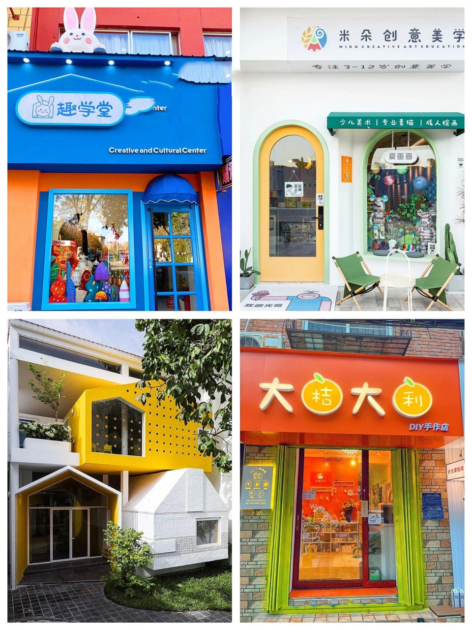 9款适合画室|手作店|儿童培训机构门头合集 92接全国线上设计