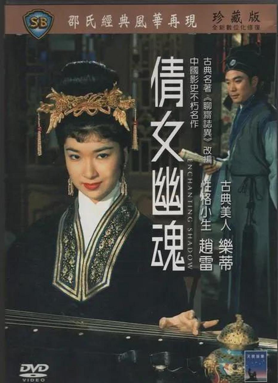 这是聂小倩和宁采臣最初的样子.