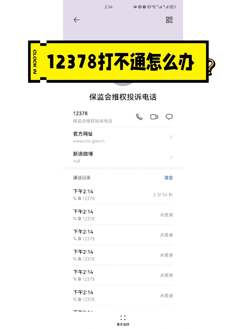 打通12378银保监会投诉电话,亲测有效 12378的接通率相当相当相当低