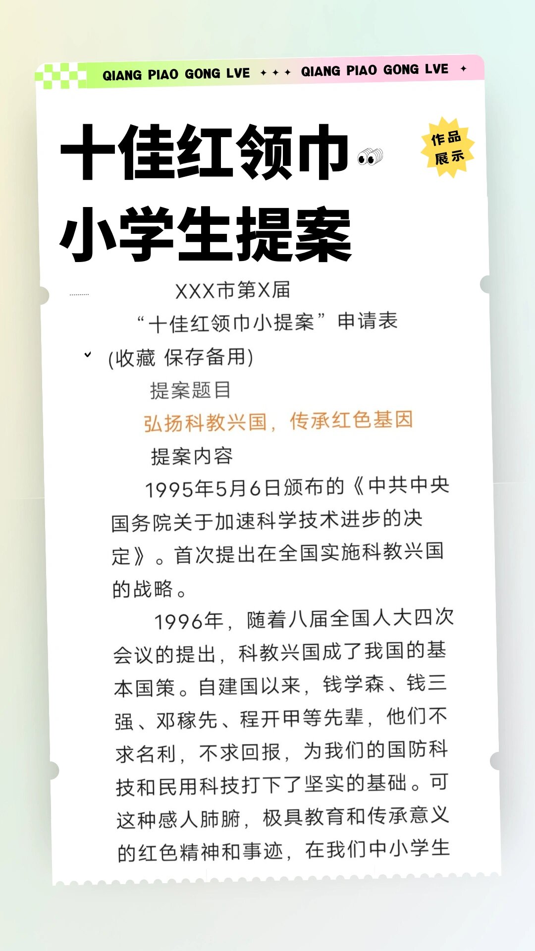 "十佳红领巾"小提案怎么写?