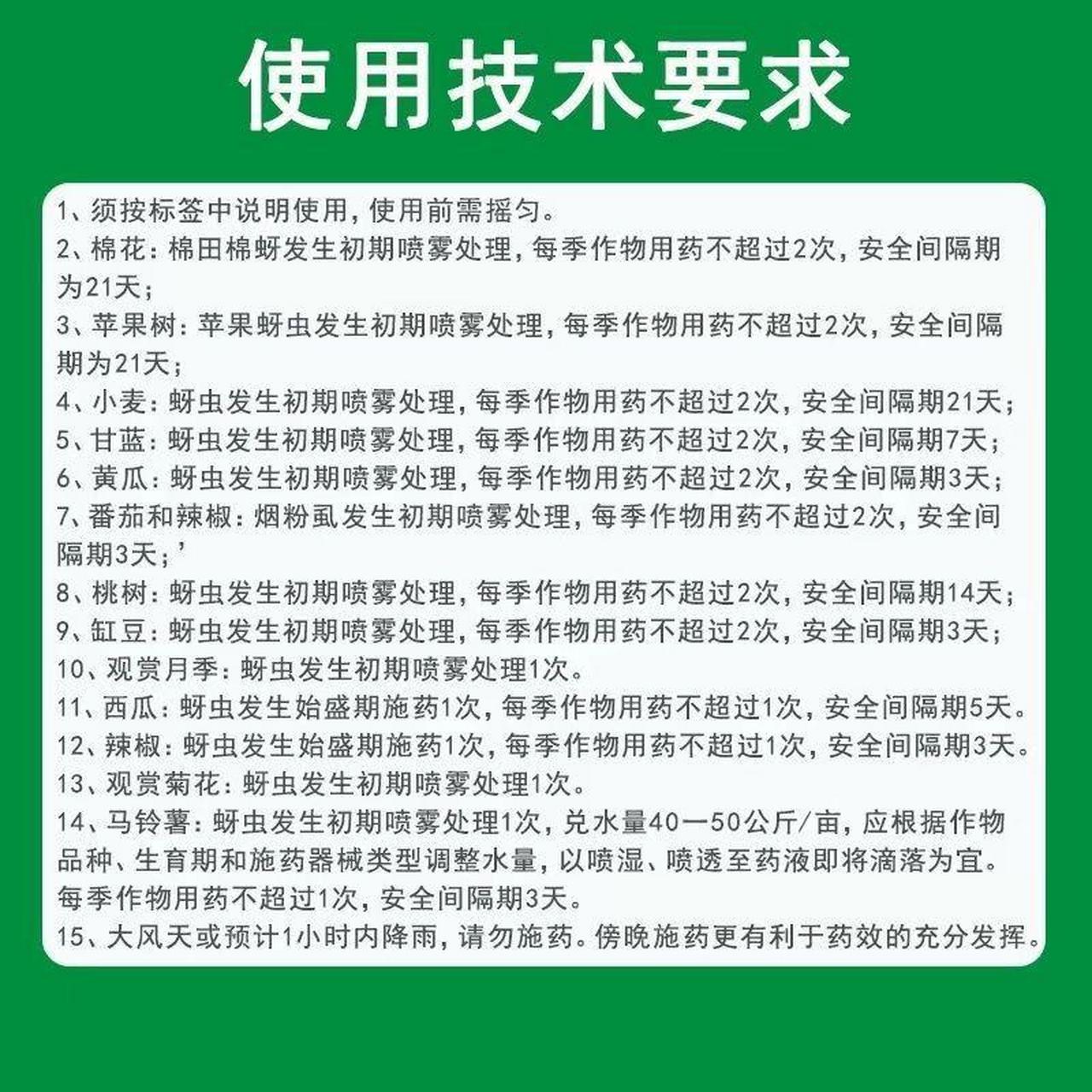 双丙环虫酯用药量图片