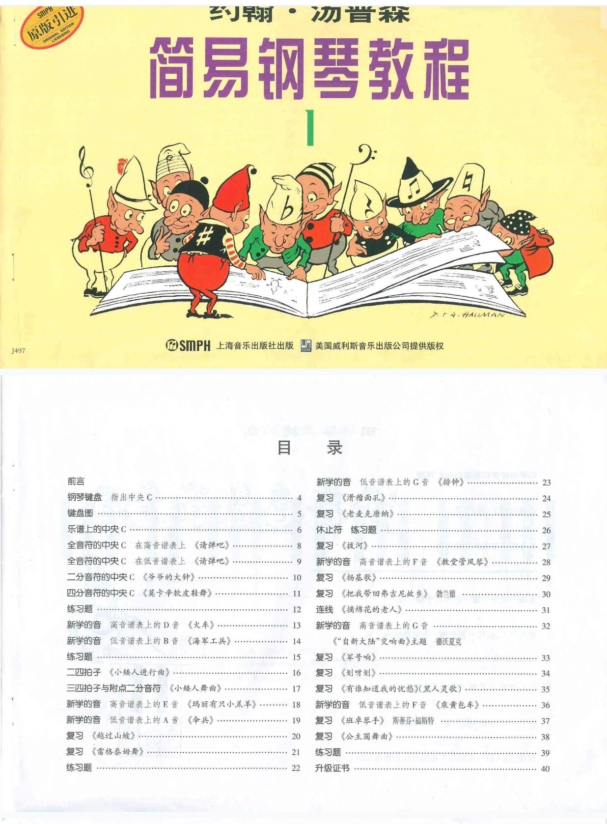 小汤12345 约翰汤普森简易钢琴教程 pdf