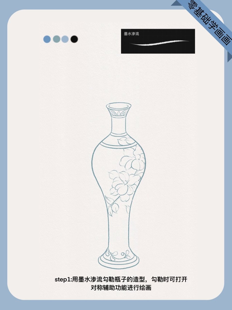 零基础画画教程 | 青花瓷画法