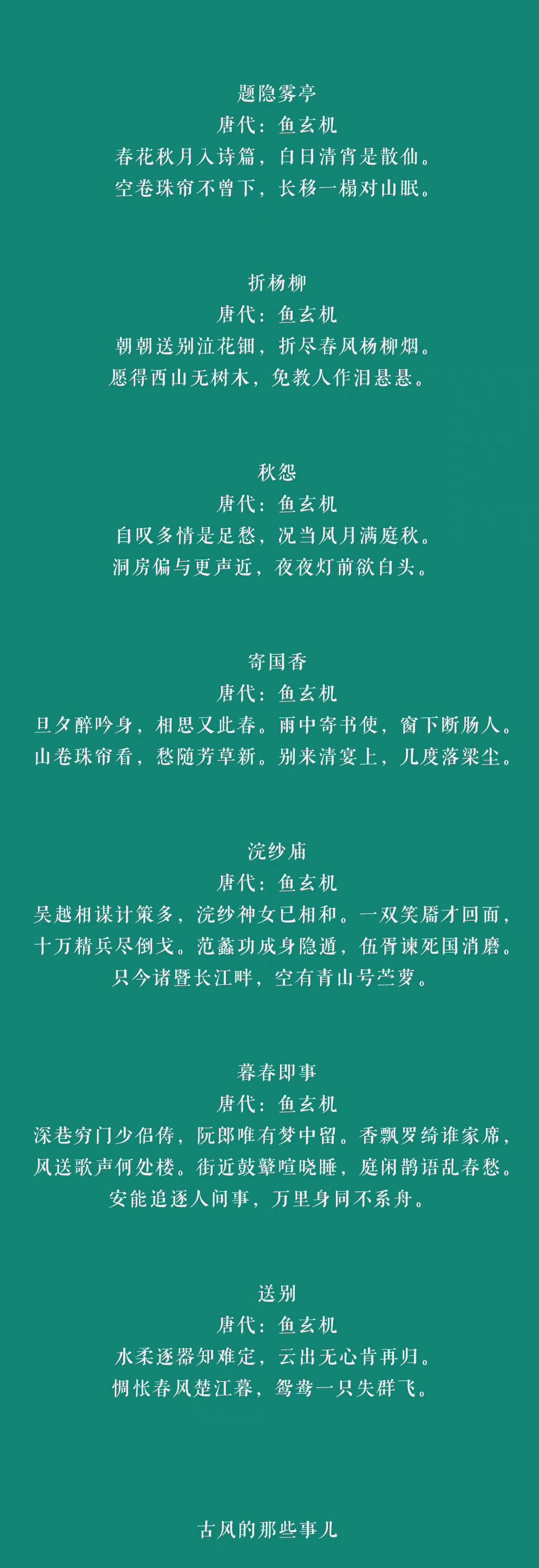 初名鱼幼薇,字蕙兰.