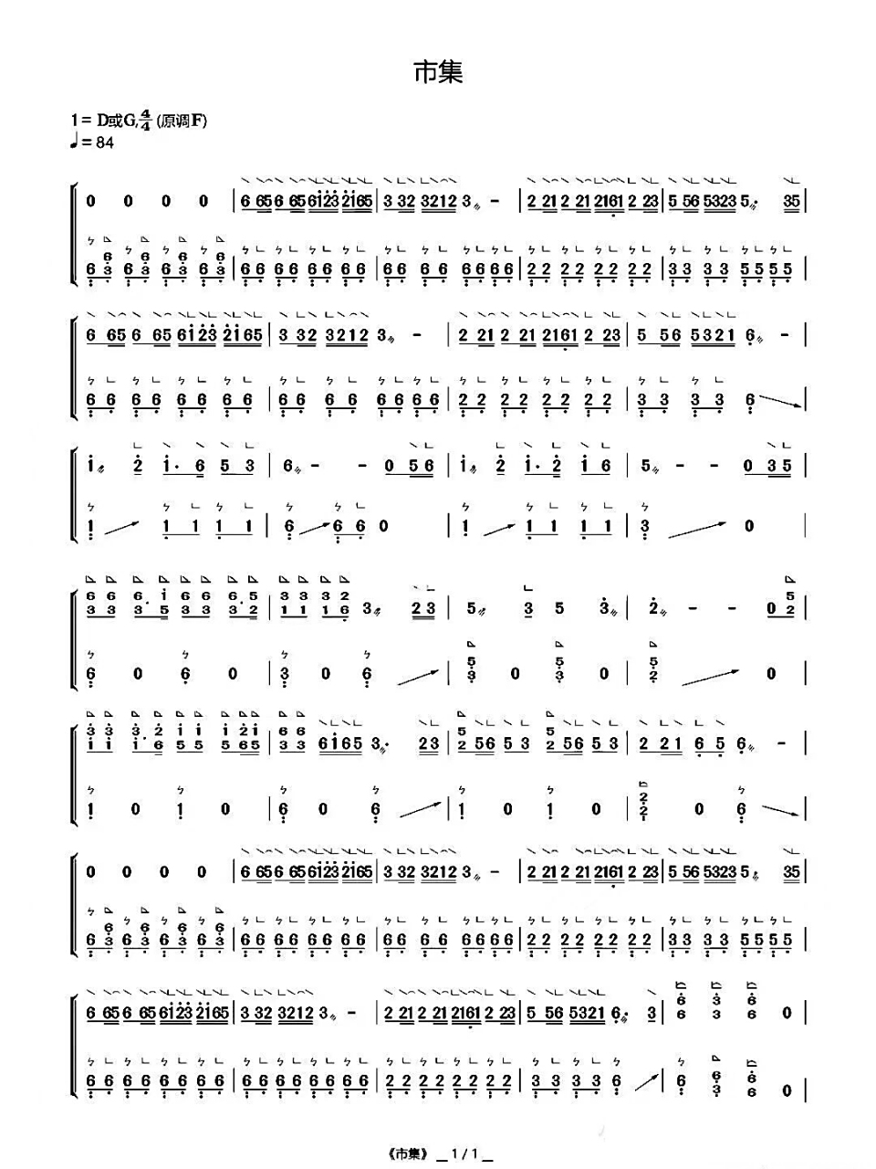 古筝流行曲谱《市集》 很好听,可以去搜搜音频09