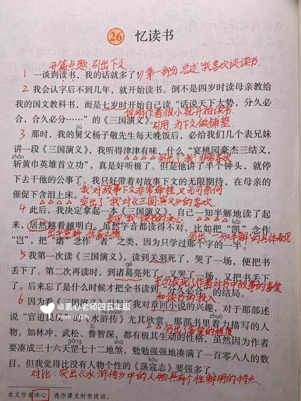 五年级第26课《忆读书》课堂笔记 #五年级上册语文
