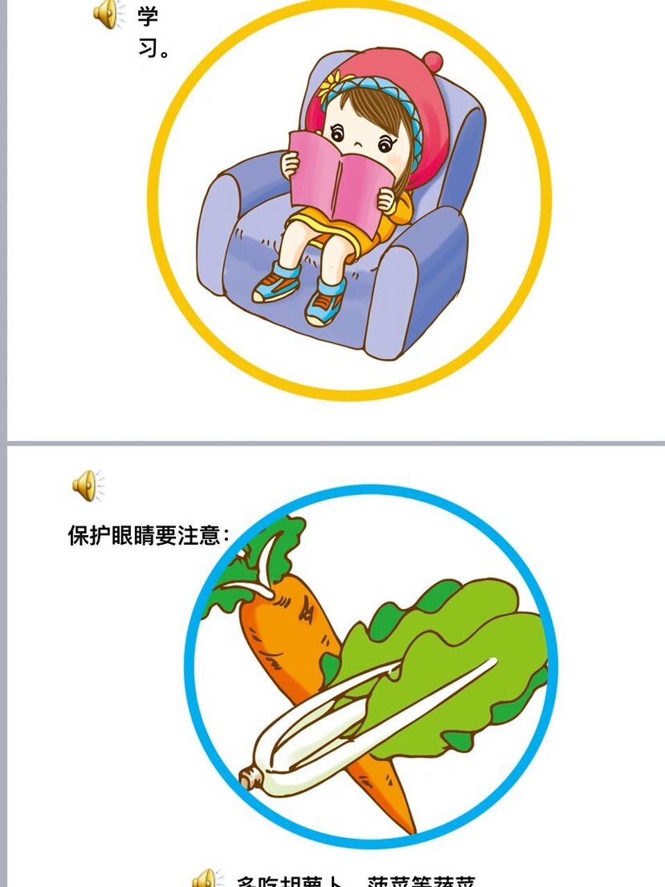 中小班幼儿爱护眼睛98保护好我们的眼睛ppt 中小班幼儿爱护眼睛98