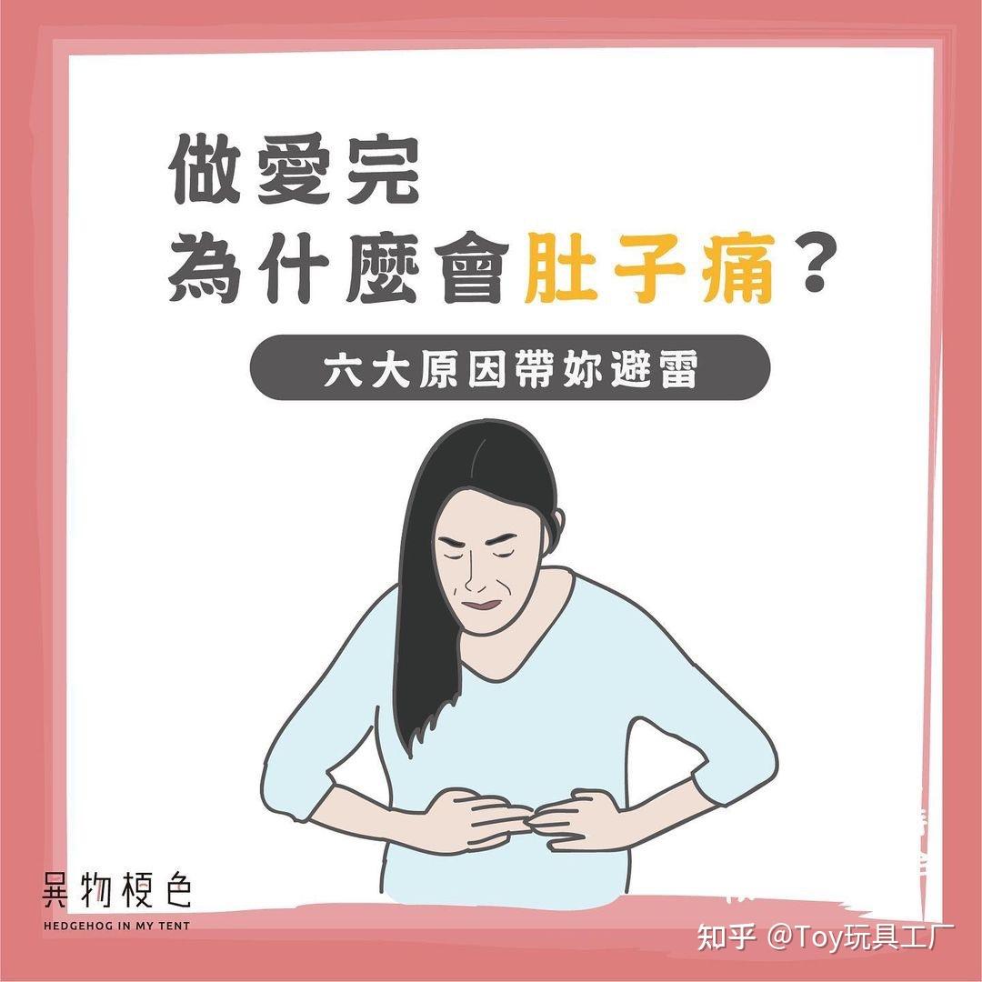 同房后肚子疼图片