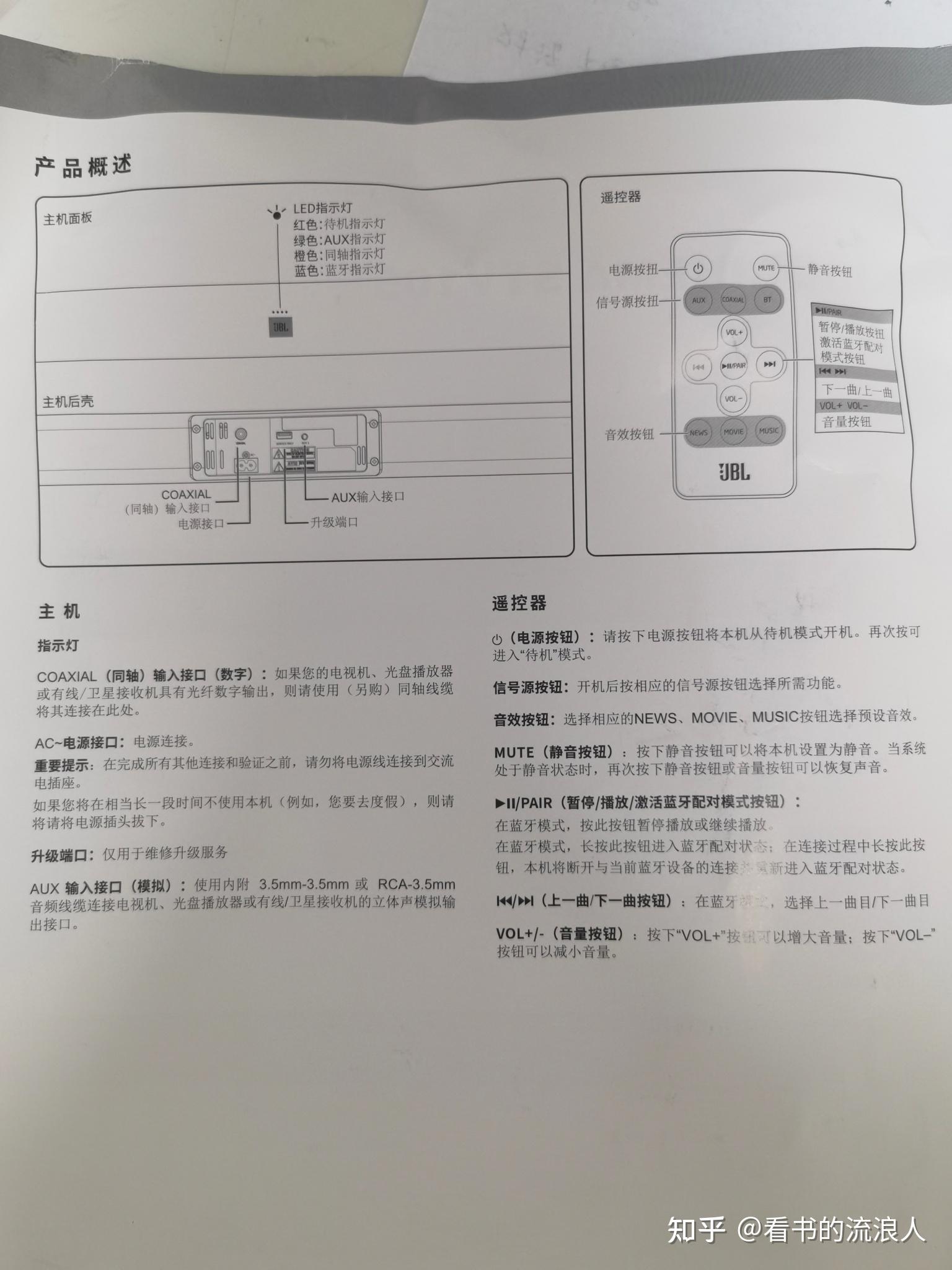 jbl音响遥控器说明书图片