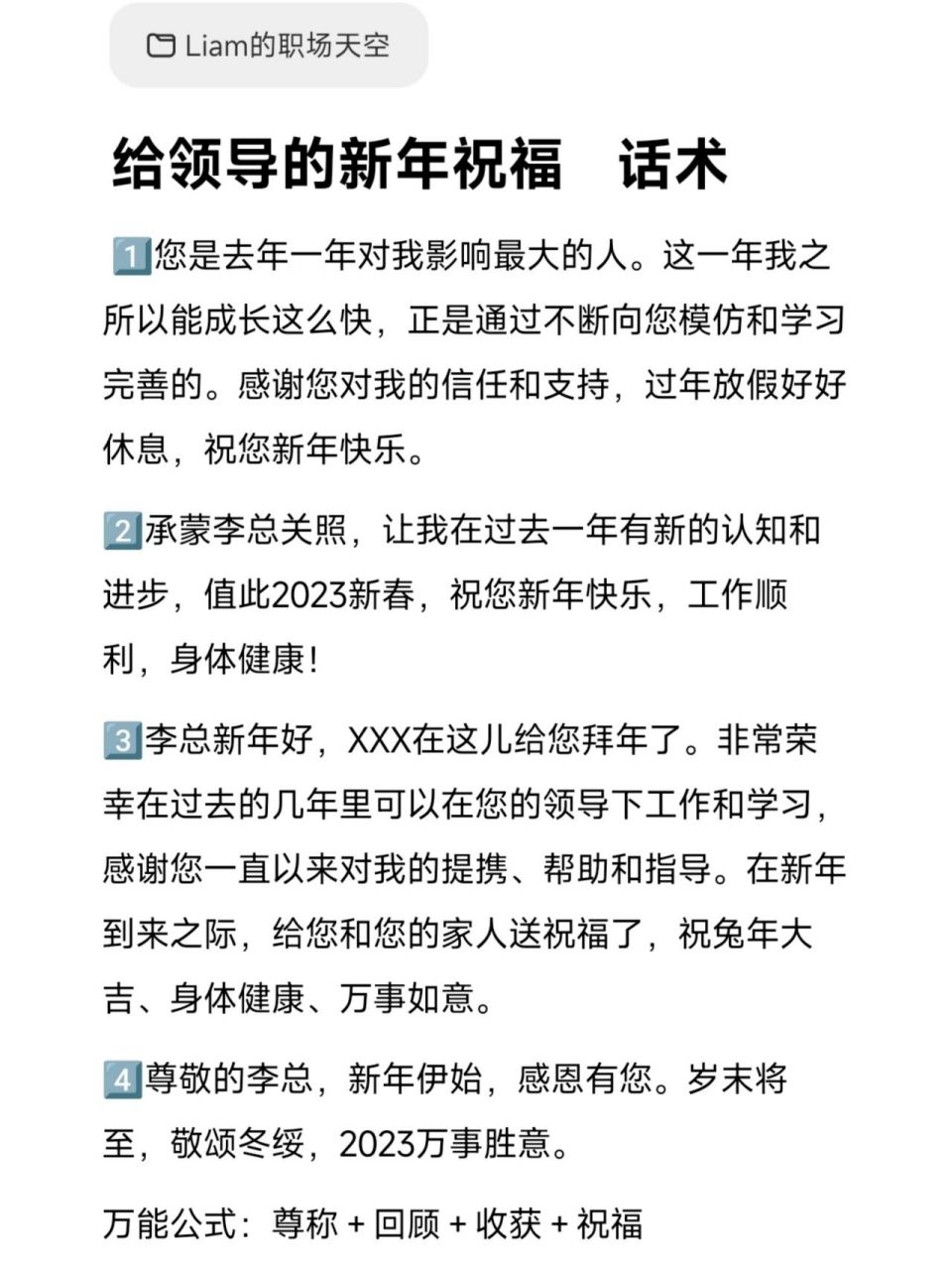 职场分享|敬而不舔的致领导新年祝福语 新年将至.
