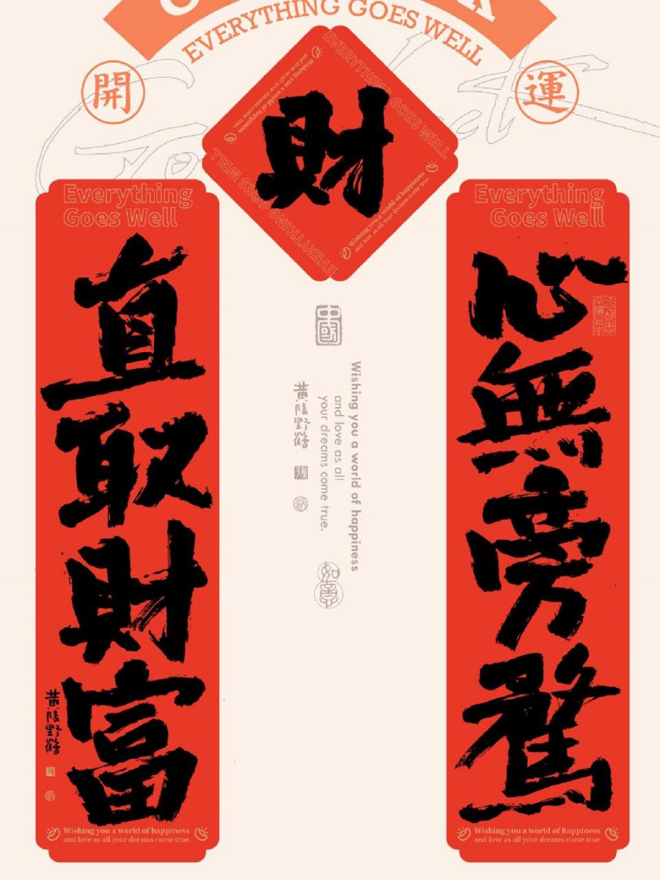 心无旁骛,直取财富,好符合心情呀#搞的就是艺术# #壁纸# #书法# #设计