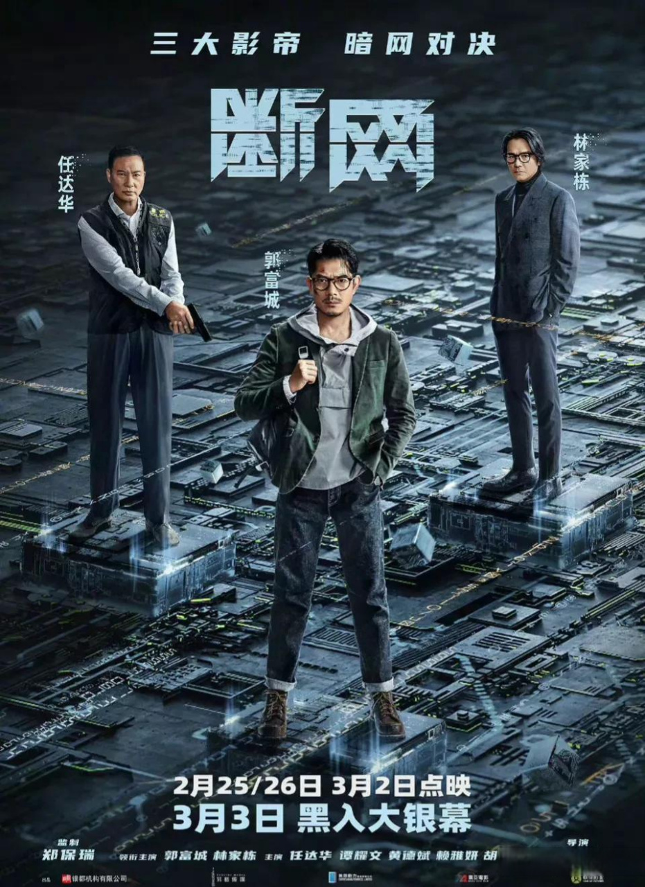 郭富城主演電影票房數據統計: 2023年《風再起時》(上映4天)3436萬.